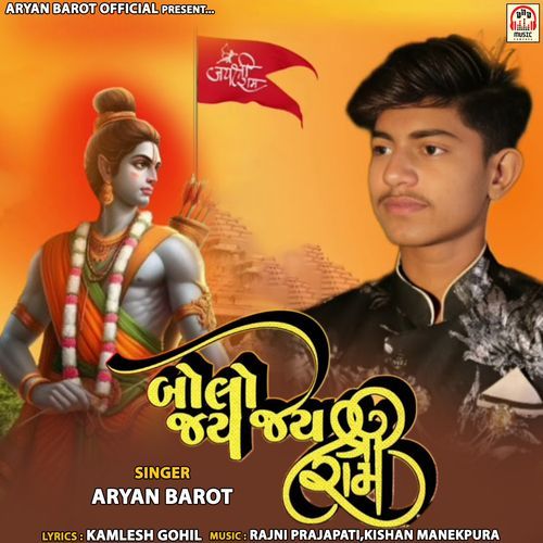 Bolo Jay Jay Shree Ram