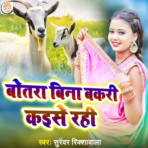 Botra Bina Bakri Kaese Rahi