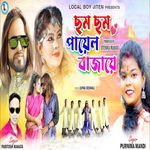 CHAM CHAM PAYEL BAJAYE