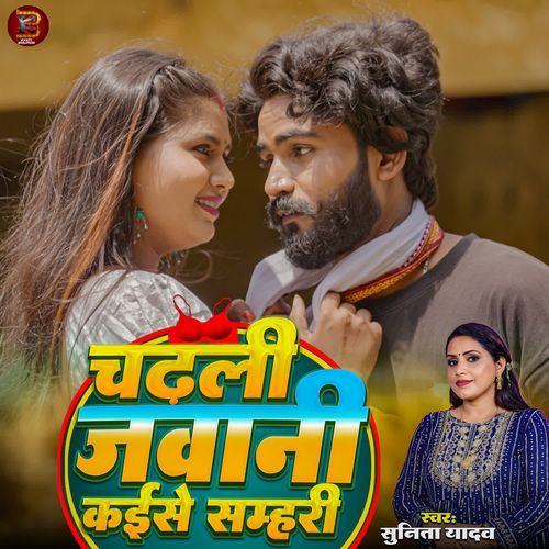 Chadhali Jawani Kaise Samhari