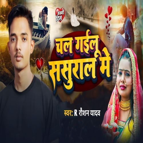 Chal Gailu Sasural Me