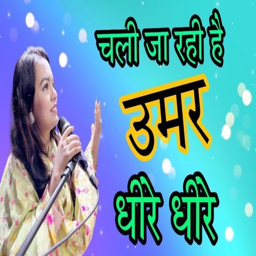 Chali Ja Rahi Hai Umar Dhere Dhere