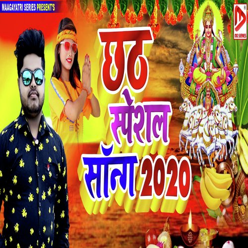 Chhath Special Song 2020