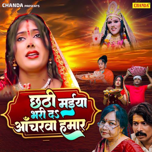 Chhathi Maiya Bhar Da Acharawa Hamar