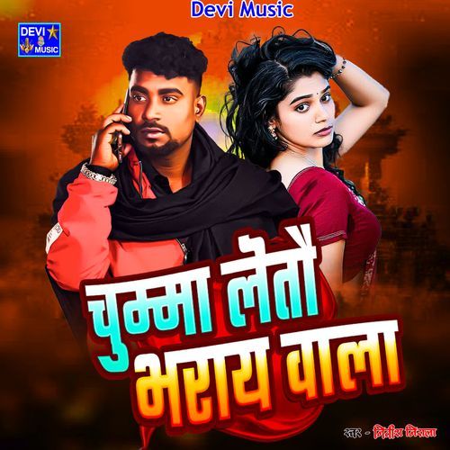 Chumma Letau Bharay Wala