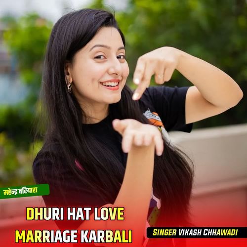 DHURI HAT LOVE MARRIAGE KARBALI