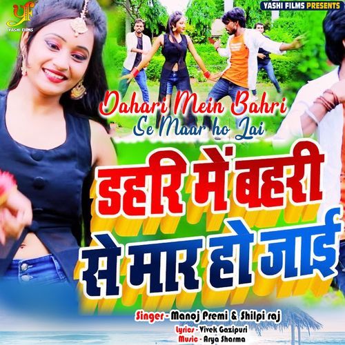 Dahari Mein Bahri se Maar ho Jai