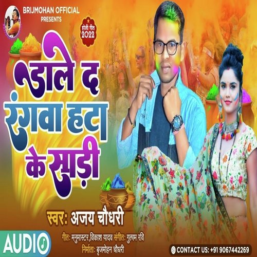 DALE D RANGAWA HATA KE SADI