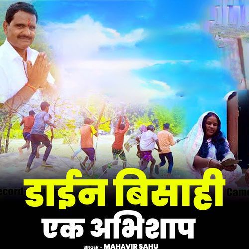 Dayina Bisahi Ek Abhishaap