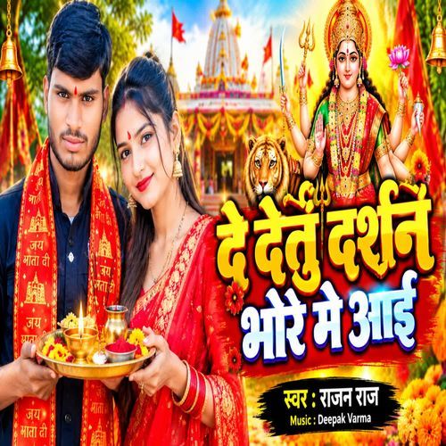 De Detu Darshan Bhore Me Aai