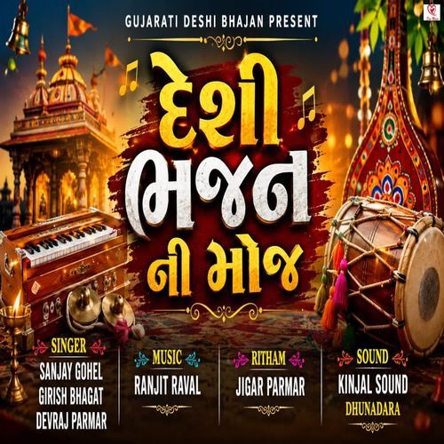 Deshi Bhajan Ni Moj