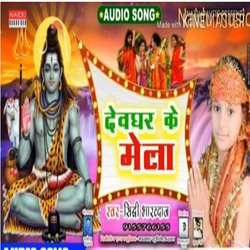 dewghar ke mela (Bhojpuri)