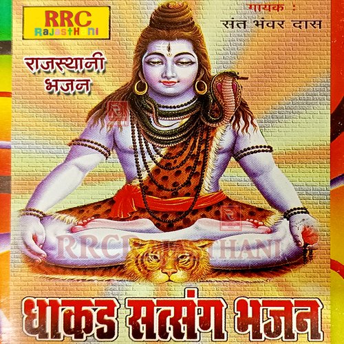 Rupade Rawal Maal Bhajan