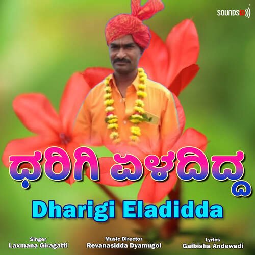 Dharigi Eladidda