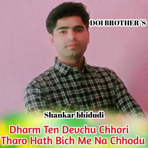 Dharm Ten Devchu Chhori Thara Hath Bich Me Na Chhodu