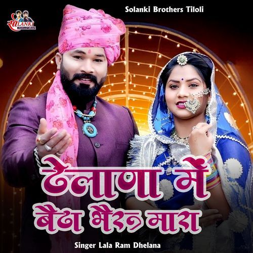Dhelana Me Betha Bheru Mara