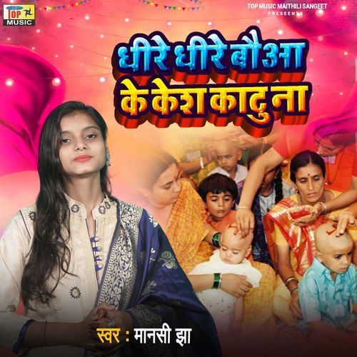 Dhire Dhire Baouaa Ke Kesh Katu Na (Studio)