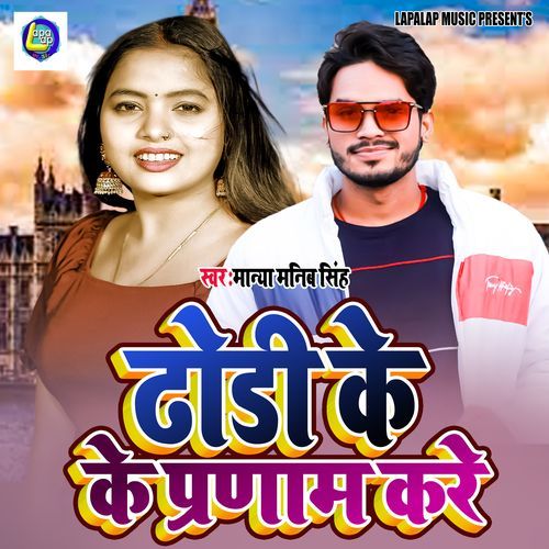 Dhodi Ke Pranam Kare