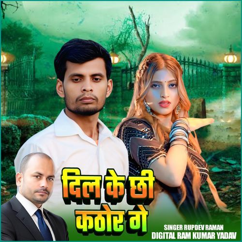Dil Ke Chee Kathor Ge