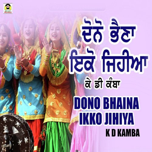 Dono Bhaina Ikko Jahiya