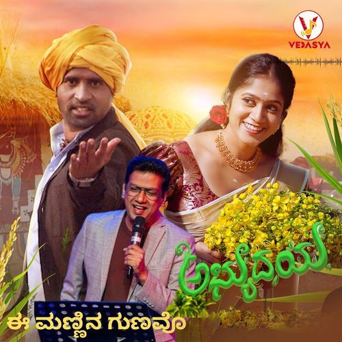 Ee Mannina Gunavo (From "Abhyudaya") (Original Motion Picture Soundtrack)