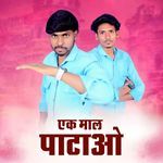Ek Mal Patao