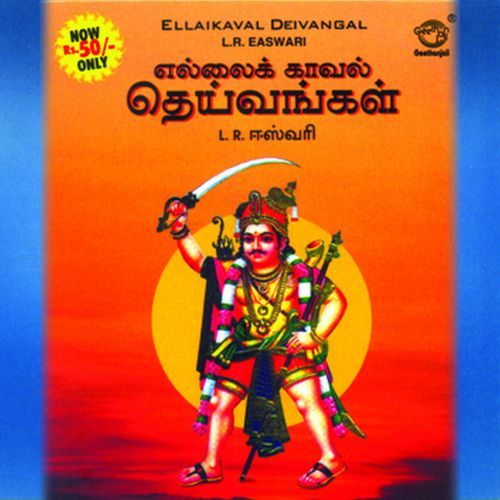 Ellaikaval Theivangal