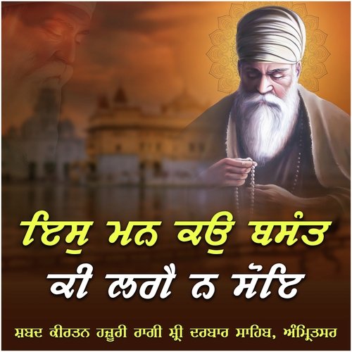 Es Man Kau Basant Ki Lage Na Soye - Hazoori Ragi Sri Darbar Sahib Amritsar