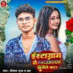 Facebook Se Instagram Hilaile Baru