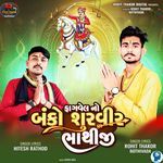 Fagvel No Banko Shurveer Bhathi Ji