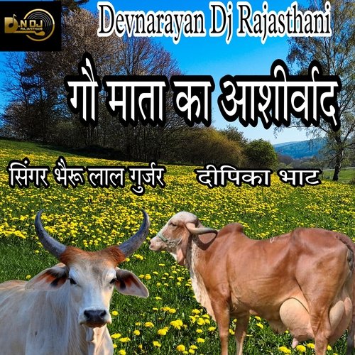 GAU MATA KA AASHIRWAD