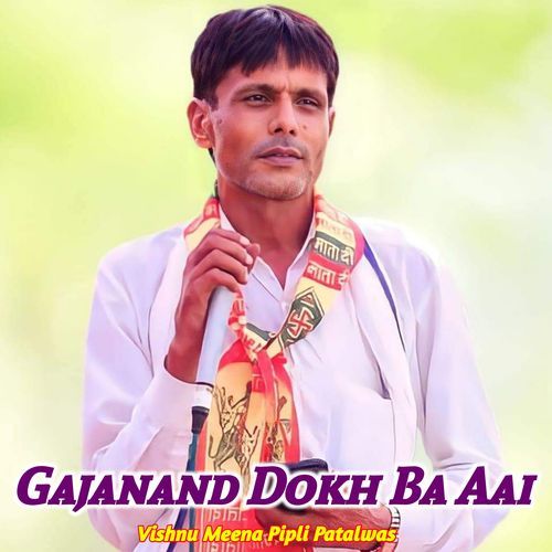 Gajanand Dokh Ba Aai