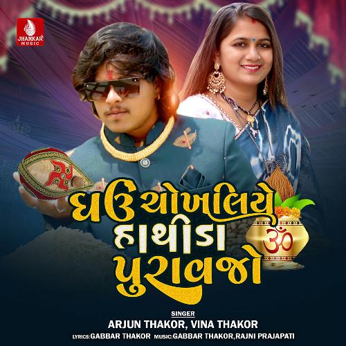 Ghau Chokhliye Hathida Puravjo