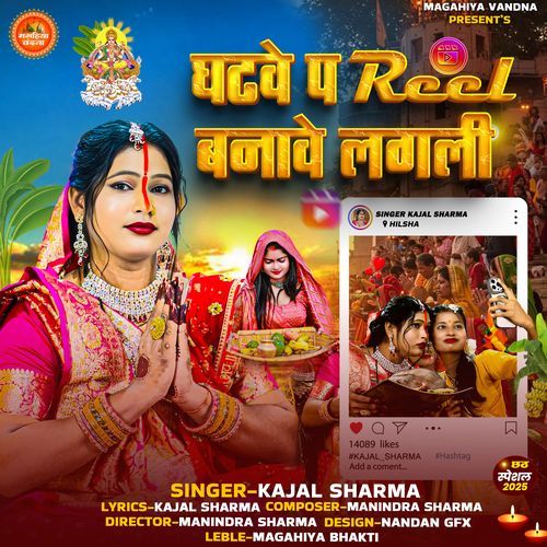 Ghtwe p reel bnawe lagli