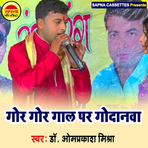 Gore Gore Gal Par Godana (Bhojpuri)