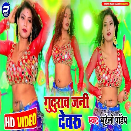 Guduraw Jani Dewru (Bhojpuri Song)