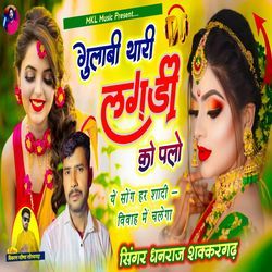 Gulabi Thari Lugdi Ko Pallo