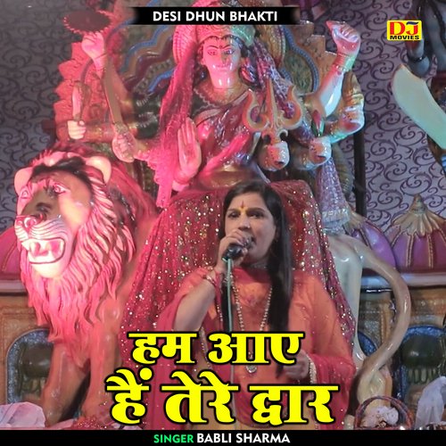 Ham aae hain tere dvar (Hindi)