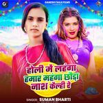 Hamar Mahanga Chhaura Nas Kaini Re