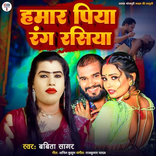 Hamar Piya Rang Rasiya cover art