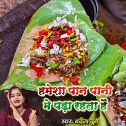 Hamesha Paan Paani Me Pada Rahta Hai