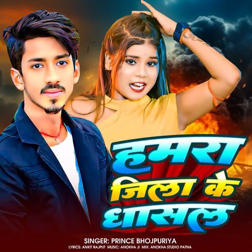 Hamra Jila Ke Dhasal