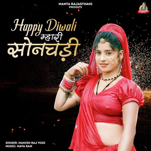 Happy Diwali Mhara Sonchadi