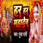 Har Har Mahadev