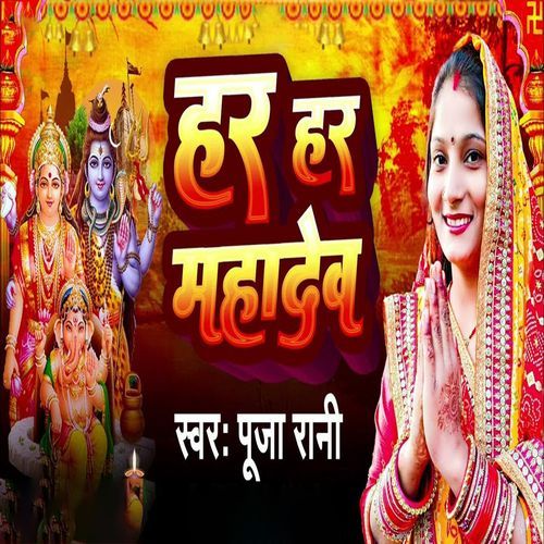Har Har Mahadev