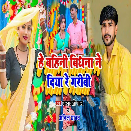 He Bahini Bidhna Ne Diya Re Garibi