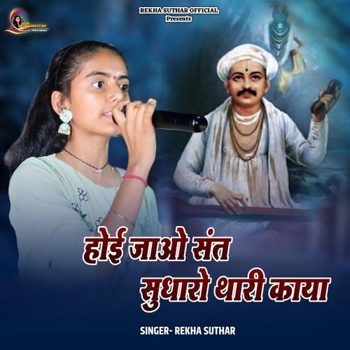 Hoi Jao Sant Sudharo Thari Kaya