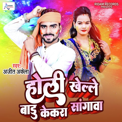 Holi Khelale Badu Kekra Sangawa (Holi Geet)