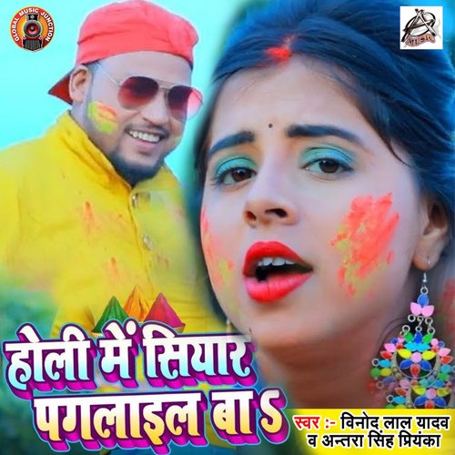 Holi Me Siyar Paglail Ba_poster_image