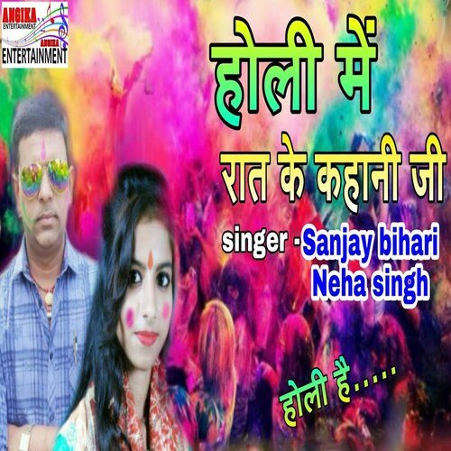 Holi mein rat ke kahani ji (maithili)